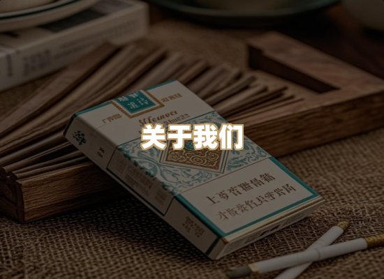 关于奥玛烟网